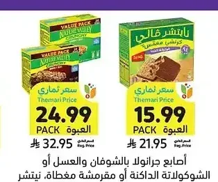 أصابع جرانولا بالشوفان والعسل أو الشوكولاتة الداكنة أو مقرمشة مغطاة، نيتشر فالي، 8 - 20 × 20 - 21 جرام