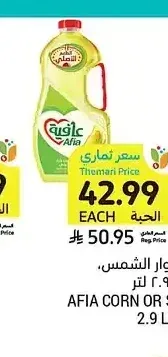 زيت ذرة أو دوار الشمس، عافية، 2.9 لتر