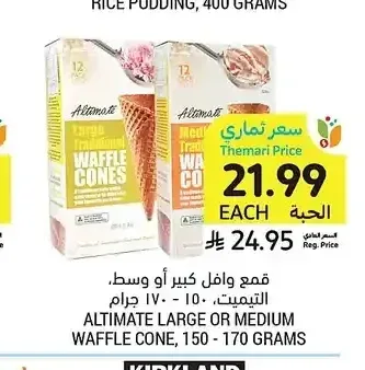 قمع وافل ألتميت 150-170 جم