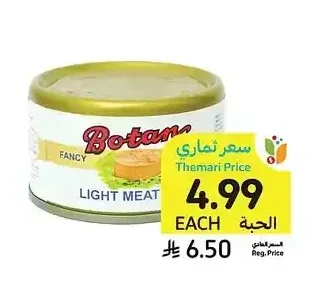 تونا لحم خفيف عادية، بوتان، 90 - 100 جرام