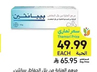 مرهم العناية من بل الحفاض، بيبانثين، 100 جرام
