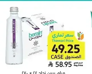 مياه بيرين زجاج 24 × 270 مل