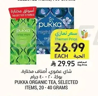 شاي عضوي، أصناف مختارة، بوكا، 20 - 40 جرام