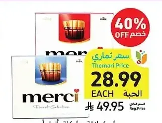 شوكولاتة مشكلة، أزرق أو أحمر، ميرسي، 250 جرام