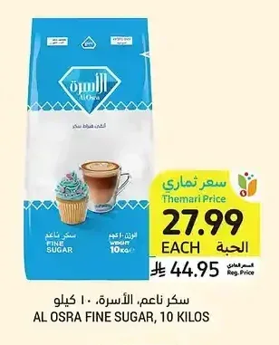 سكر ناعم، الأسرة، 10 كيلو