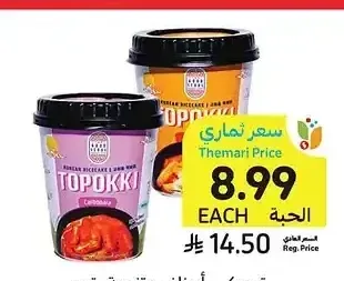 توبوكي، أصناف متنوعة، جود سيول، 113 جرام