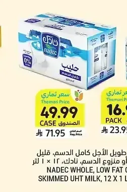 حليب طويل الأجل كامل الدسم، نادك، 12 × 1 لتر