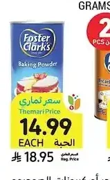 مسحوق بيكنج بودر أو كربونات الصوديوم، فوستر كلاركس، 150 - 450 جرام