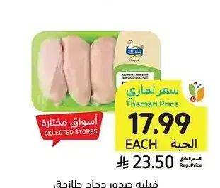 فيليه صدور دجاج طازجة، رضوى، 450 جرام