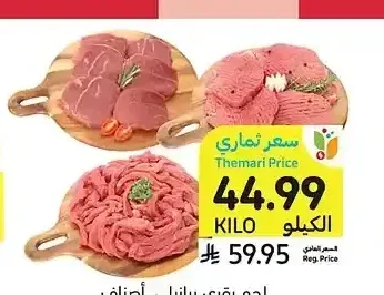 لحم بقري برازيلي، أصناف متنوعة