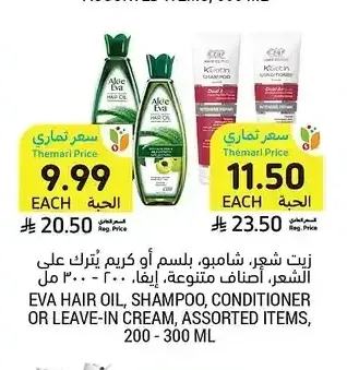 زيت شعر، شامبو، بلسم أو كريم يترك على الشعر، إيفا، أصناف متنوعة، 200 - 300 مل