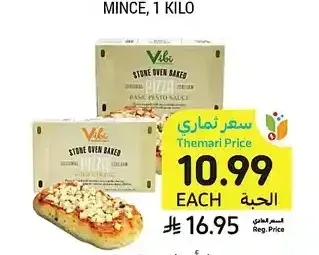 بيتزا، أصناف متنوعة، فيبي، 130 جرام