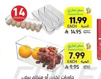حاويات تخزين أو منظم بيض، أصناف متنوعة