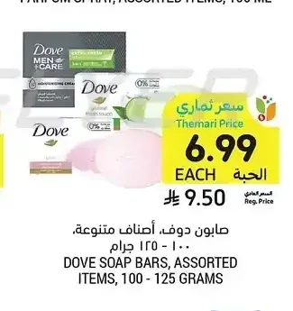 صابون دوف، أصناف متنوعة، 100 - 125 جرام