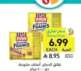 نقانق الدجاج دو 400 جرام