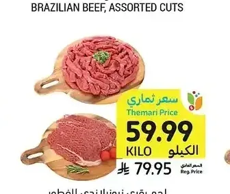 لحم بقري نيوزيلاندي للفطور أو إستراغانوف