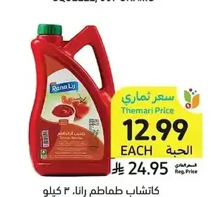 كاتشاب طماطم، رانا، 3 كيلو