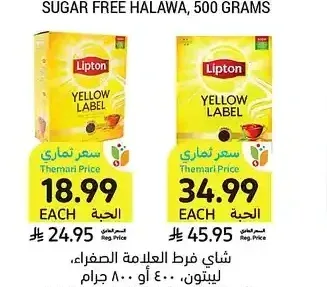 شاي فرط العلامة الصفراء، ليبتون، 400 أو 800 جرام