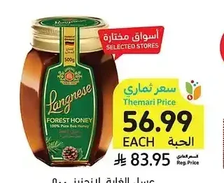عسل الغابة لانجنيز 500 جم
