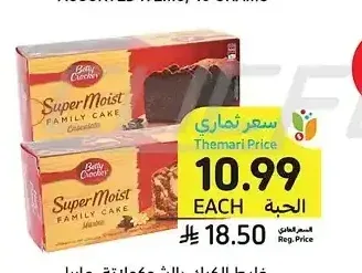 خليط الكيك بالشوكولاتة، ماربل أو فانيلا، بيتي كروكر، 250 جرام