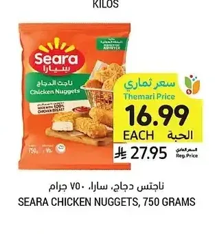 ناجتس دجاج سارا 750 جرام