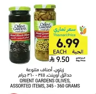 زيتون، أصناف متنوعة، حدائق أورينت، 345 - 360 جرام