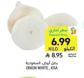 بصل أبيض، السعودية