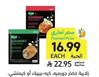 زلابية خضار جورميه، كيه-بيب أو كيمتشي، بلانتريب، 330 جرام
