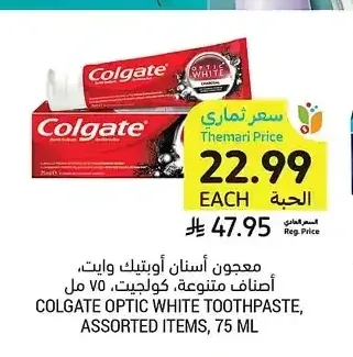 معجون أسنان أوبتيك وايت، أصناف متنوعة، كولجيت، 75 مل