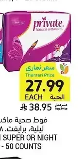 فوط صحية ماكسي سوبر أو ليلية، برايفت، 48 - 50 حبة