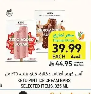 آيس كريم، أصناف مختارة، كيتو بينت، 325 مل