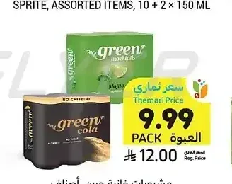 مشروبات غازية جرين، أصناف متنوعة 6 × 240 مل