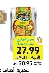 شعيرية بلو دراغون أصناف متنوعة 200-250 جم