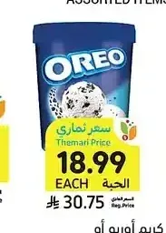علبة آيس كريم أوريو أو كيتكات، 425 - 500 جرام