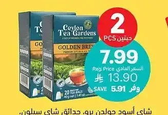 شاي أسود جولدن برو، حدائق شاي سيلون، 20 كيس