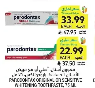 معجون أسنان، أصلي أو مع مبيض، للأسنان الحساسة، بارودونتكس، 75 مل