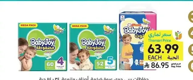 حفاضات بيبي جوي عبوة ضخمة، 34 - 84 قطعة