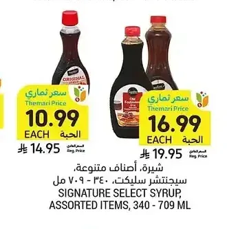 سيجنتشر سيلكت شيرة، أصناف متنوعة، 340 - 709 مل