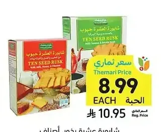 شابورة عشرة بذور متنوعة حلواني وطحان 250 جم