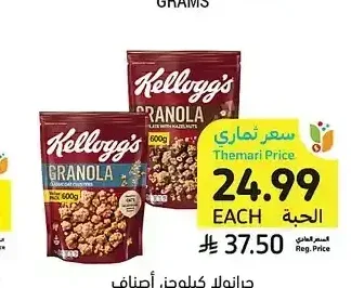 جرانولا كيلوجز أصناف متنوعة 600 جم