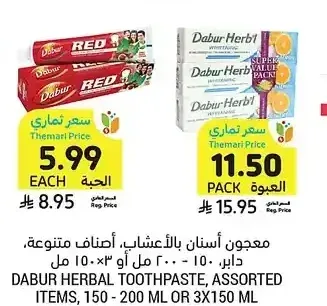 معجون أسنان، أصناف متنوعة، دابر، 100 - 200 مل