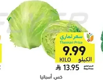 خس، أسبانيا