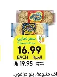 شعيرية بلو دراغون أصناف متنوعة 200-250 جم