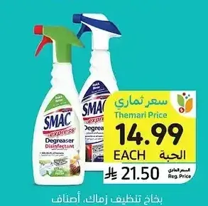 بخاخ تنظيف زماك، أصناف متنوعة، 650 مل