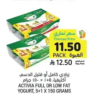زبادي كامل أو قليل الدسم، أكتيفيا، 5+1 × 150 جرام