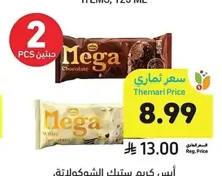 آيس كريم ستيك الشوكولاتة، ميجا، نستله، 95 مل أو 85 مل