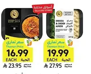 وجبات مجمدة بريميوم، أصناف متنوعة، الجواد، 320 - 400 جرام