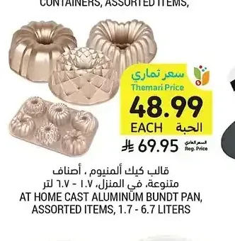 قالب كيك ألمنيوم، أصناف متنوعة، 1.7 - 6.7 لتر
