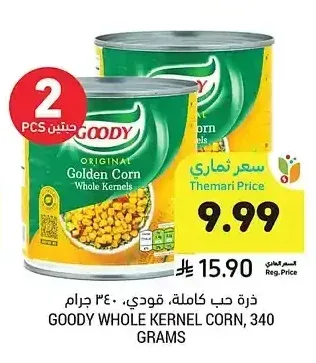 ذرة حب كاملة، قودي، 340 جرام