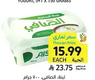 لبنة، الصافي، 700 جرام